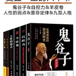 受益一生的六本书（套装六册）