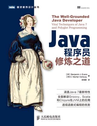 Java程序员修炼之道