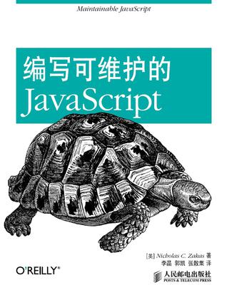 编写可维护的JavaScript