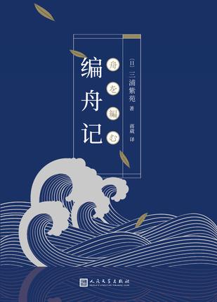 编舟记by 三浦紫苑kindle电子书epub Mobi Azw3格式免费下载 519资源网
