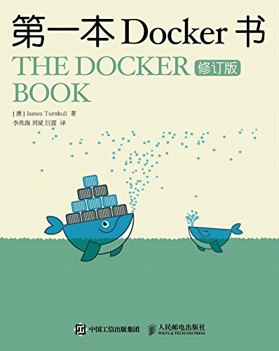 第一本Docker书（修订版）