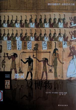 都灵埃及博物馆