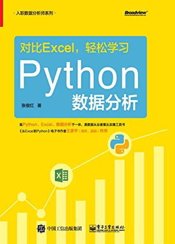 对比Excel，轻松学习Python数据分析