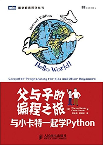 父与子的编程之旅：与小卡特一起学Python