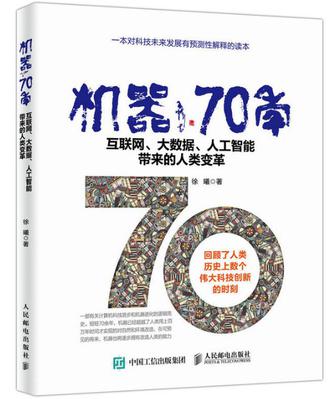 机器70年