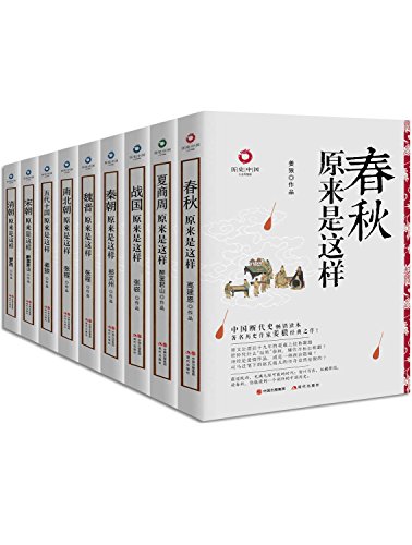 历史中国书系（全九册）