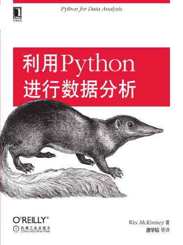 利用Python进行数据分析