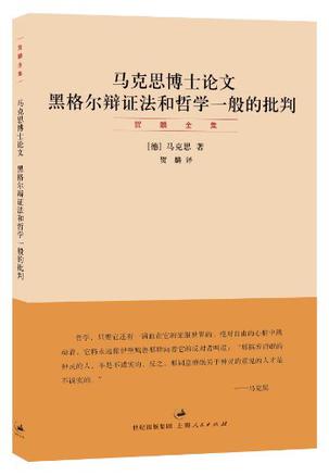 马克思博士论文