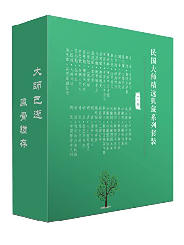 民国大师精选典藏系列套装33册