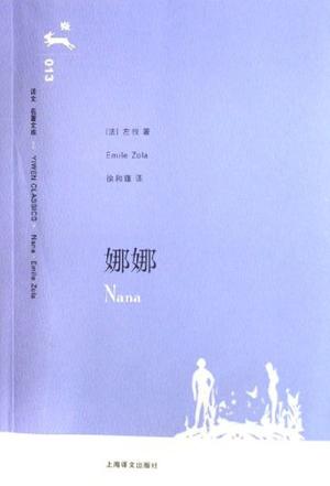 娜娜