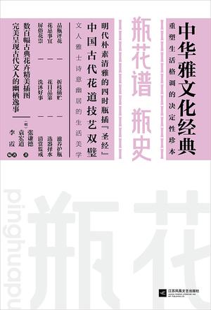 瓶花谱 瓶史