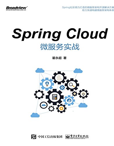 Spring Cloud微服务实战