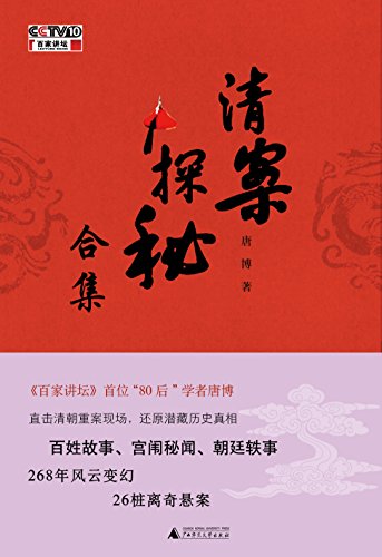 清案探秘（全三册）