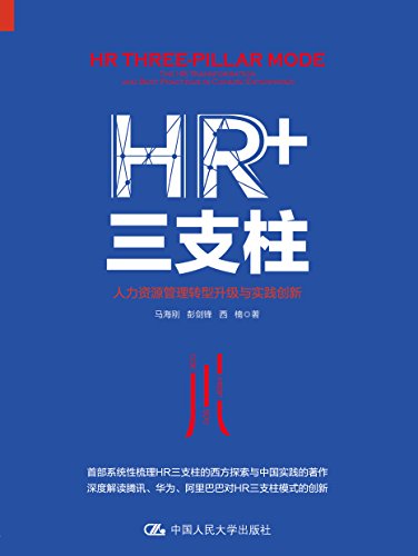 HR+三支柱