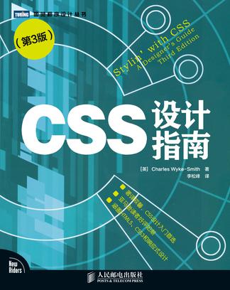 CSS设计指南（第3版）