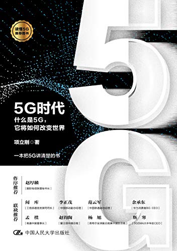 5G时代