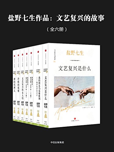 文艺复兴的故事（全六册）