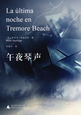 午夜琴声