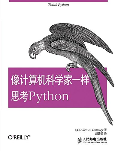 像计算机科学家一样思考Python