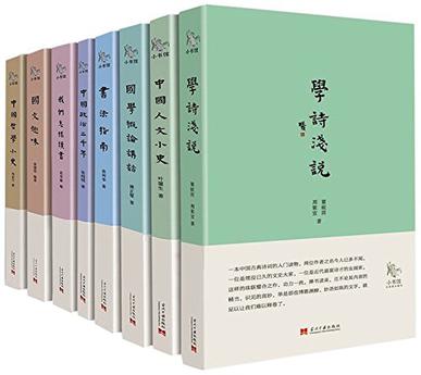 小书馆系列第一辑（共8册）