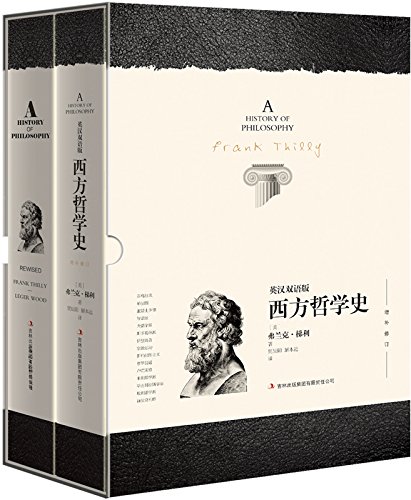 西方哲学史（套装共2册）