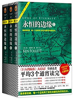 永恒的边缘（套装共3册）