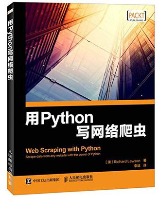 用Python写网络爬虫