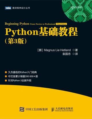 Python基础教程（第3版）