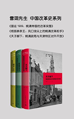 中国改革史系列（共三册）
